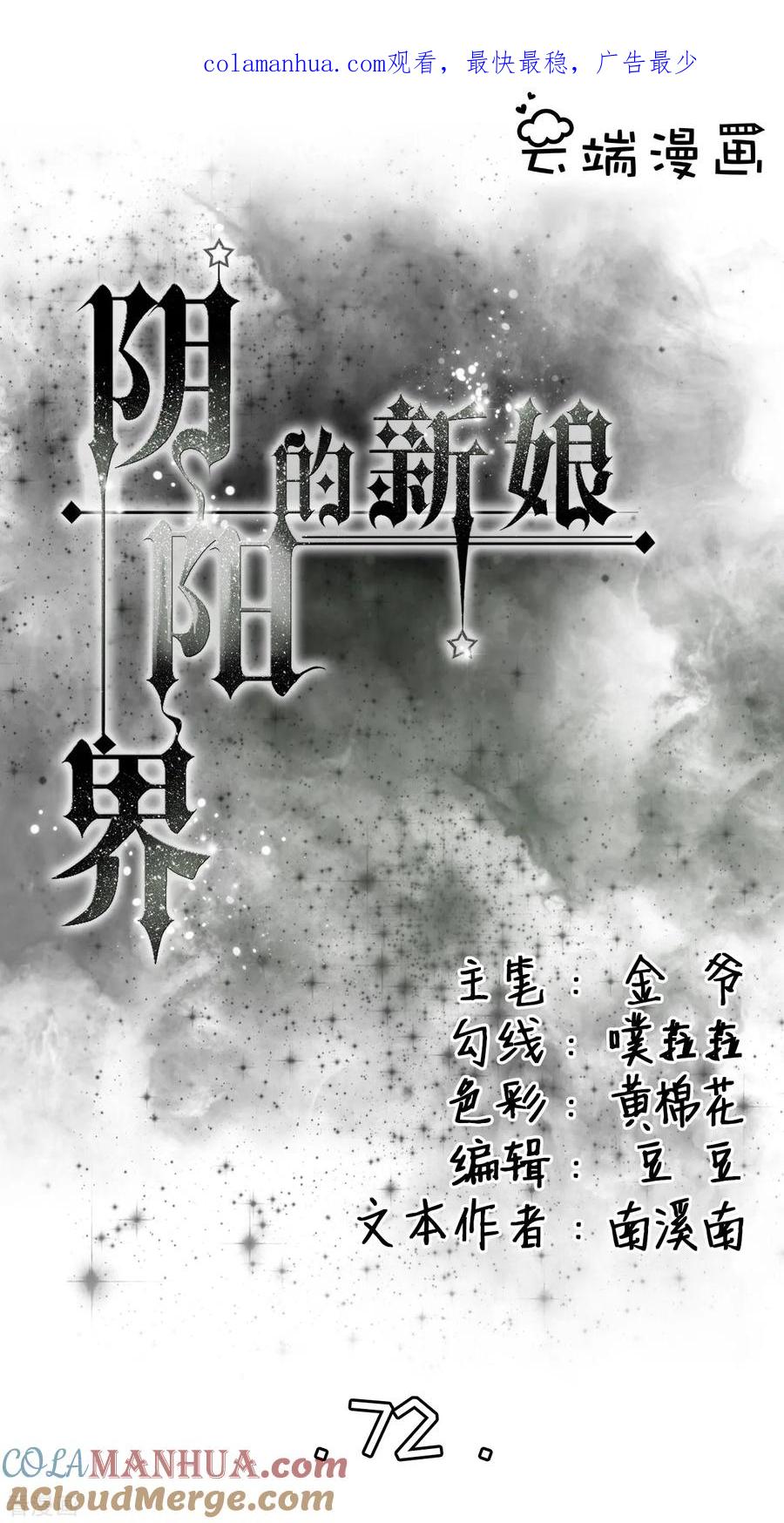 第72话-阴阳界的新娘-云端漫画（第1张）