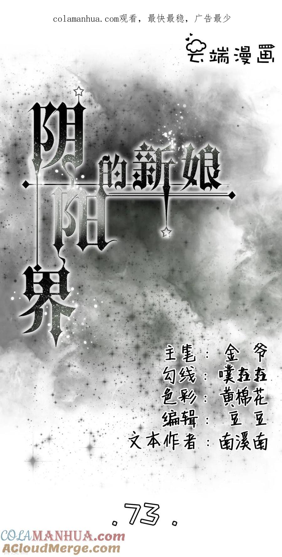 第73话-阴阳界的新娘-云端漫画（第1张）