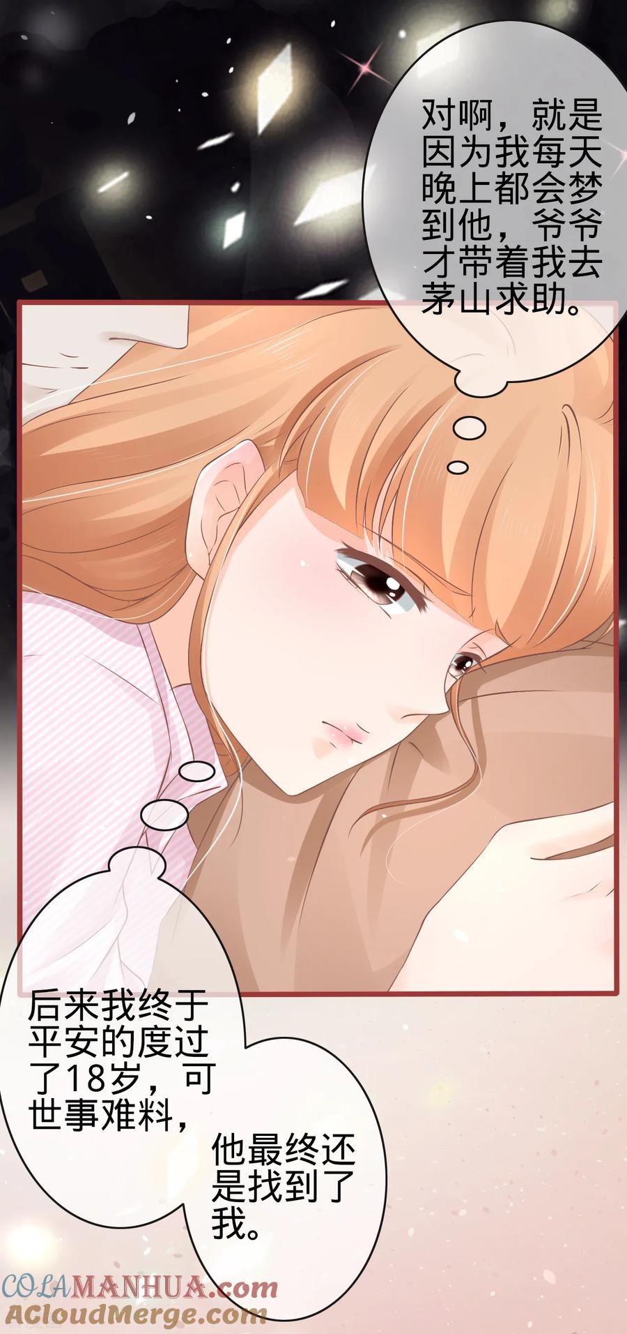 第73话-阴阳界的新娘-云端漫画（第11张）