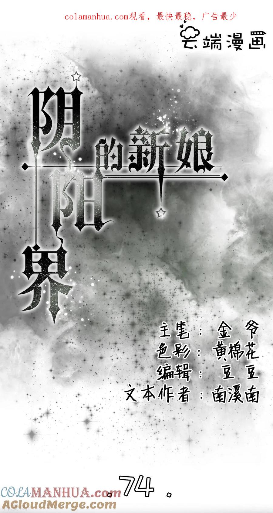 第74话-阴阳界的新娘-云端漫画（第1张）