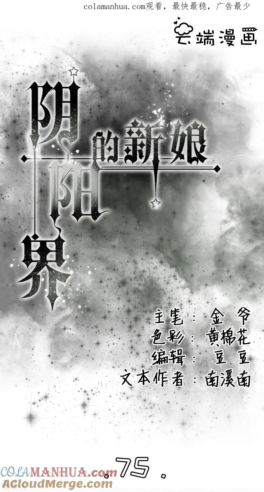 第75话-阴阳界的新娘-云端漫画（第1张）