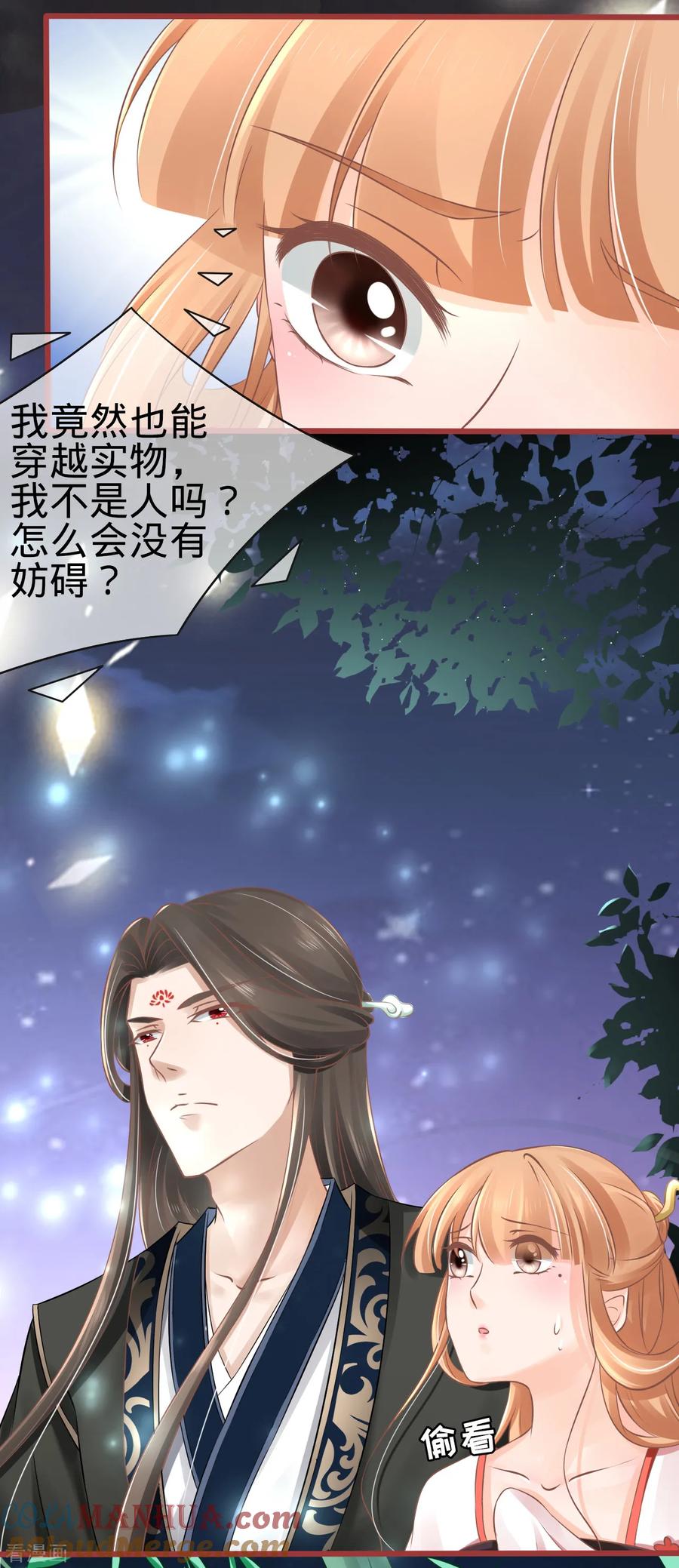 第76话-阴阳界的新娘-云端漫画（第11张）