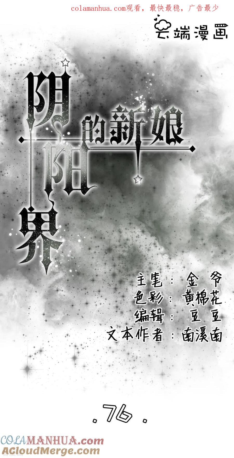 第76话-阴阳界的新娘-云端漫画（第1张）