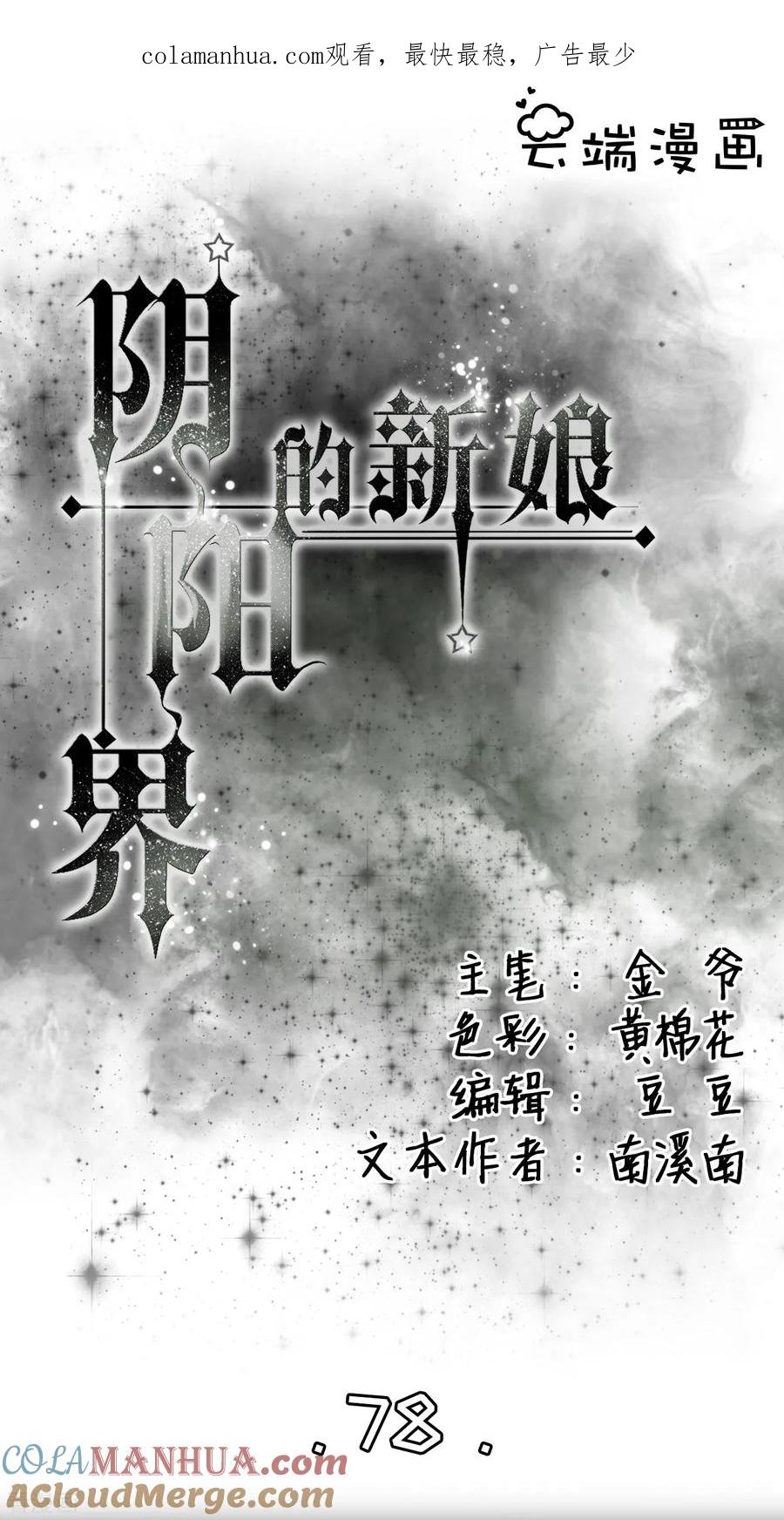 第78话-阴阳界的新娘-云端漫画（第1张）