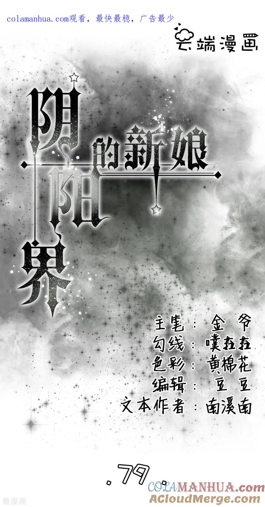 第79话-阴阳界的新娘-云端漫画（第1张）