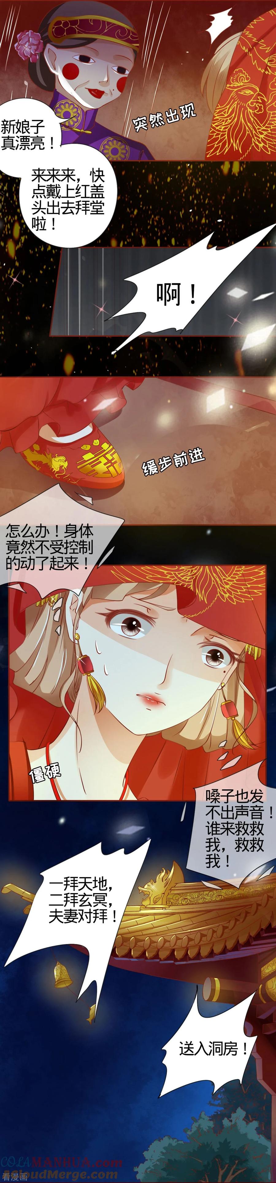 第8话-阴阳界的新娘-云端漫画（第17张）