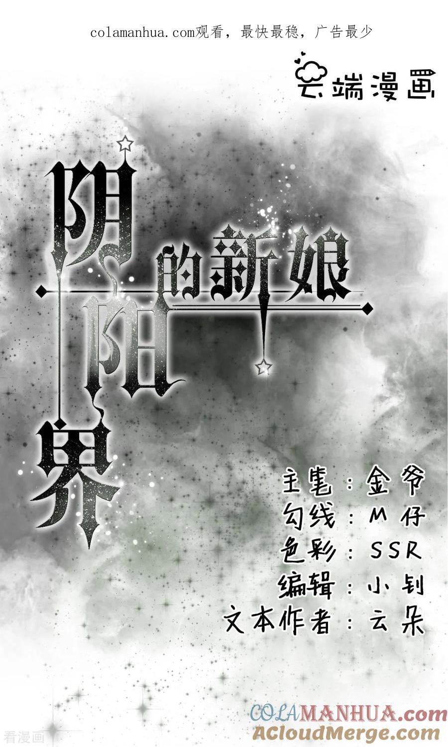 第8话-阴阳界的新娘-云端漫画（第1张）
