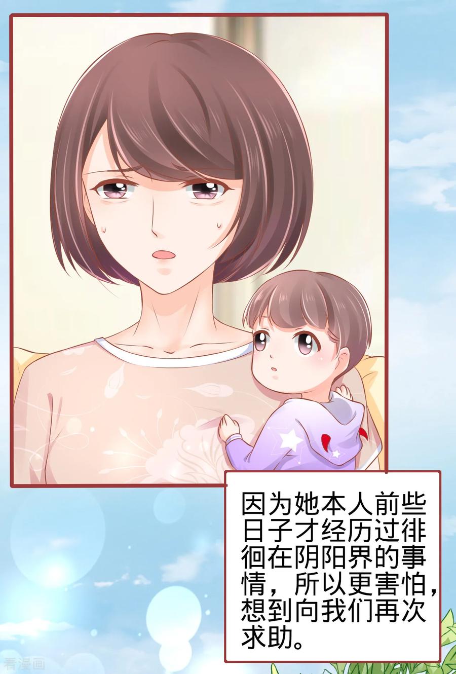 第81话-阴阳界的新娘-云端漫画（第12张）
