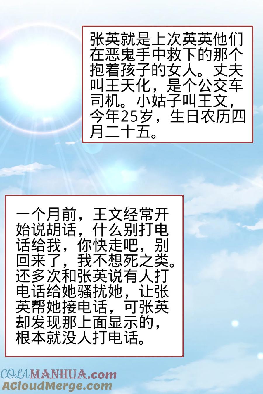 第81话-阴阳界的新娘-云端漫画（第11张）