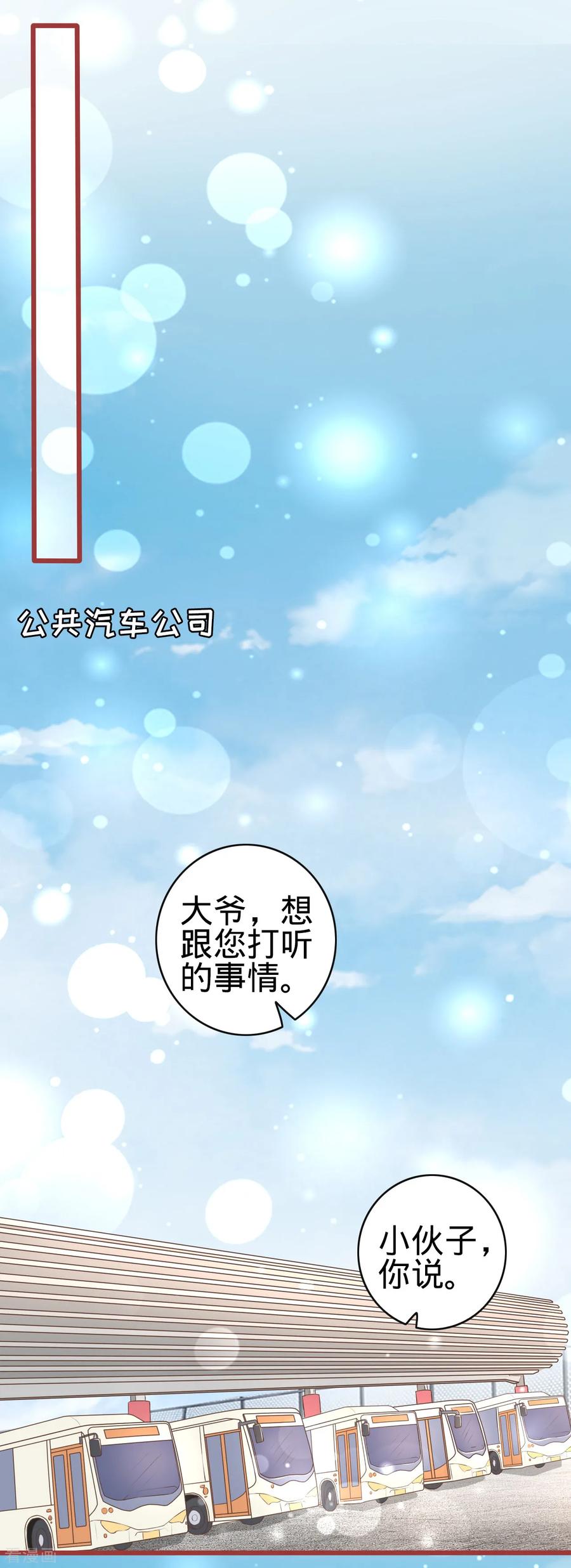第82话-阴阳界的新娘-云端漫画（第6张）