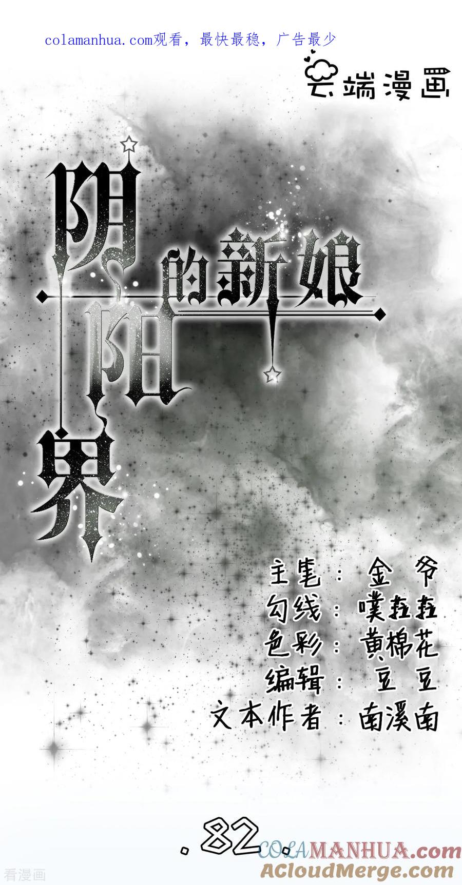 第82话-阴阳界的新娘-云端漫画（第1张）