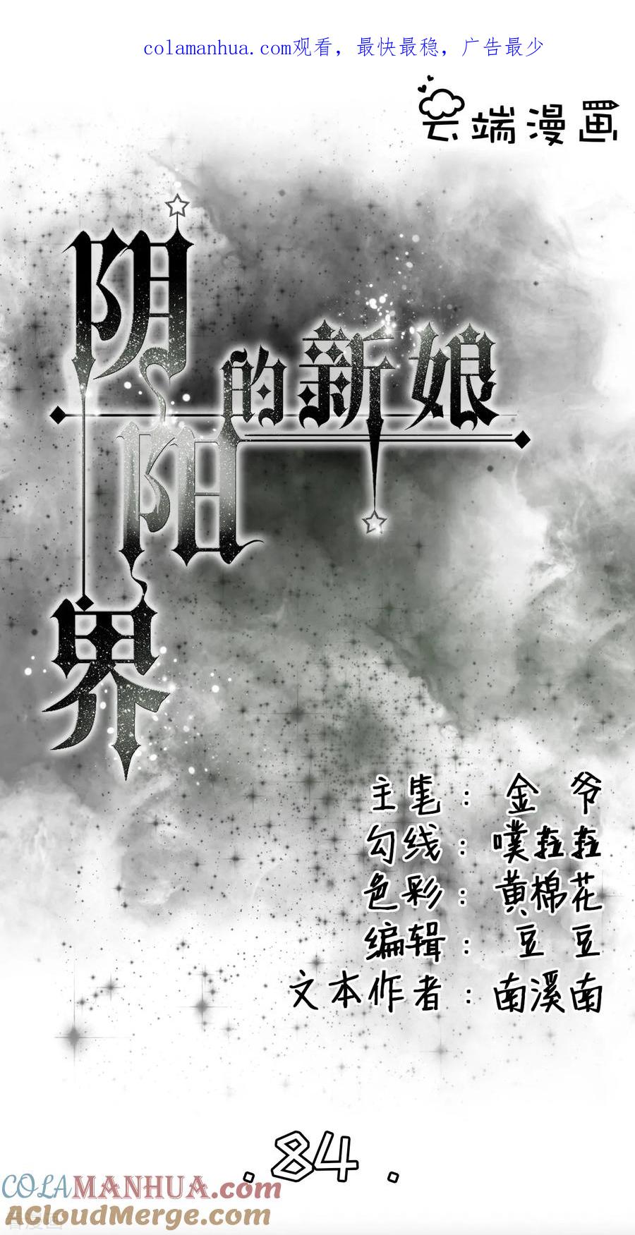 第84话-阴阳界的新娘-云端漫画（第1张）