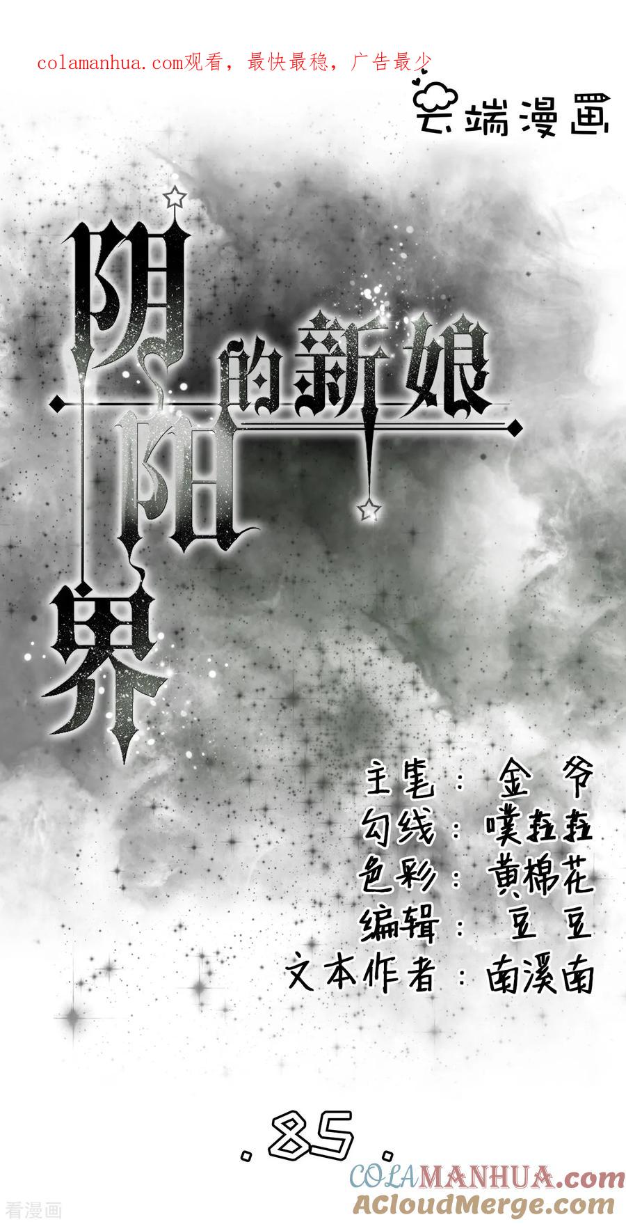 第85话-阴阳界的新娘-云端漫画（第1张）