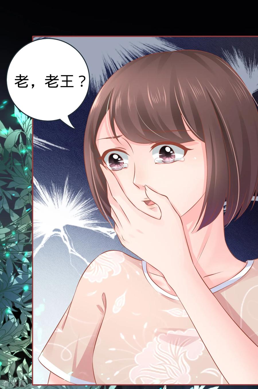 第86话-阴阳界的新娘-云端漫画（第16张）
