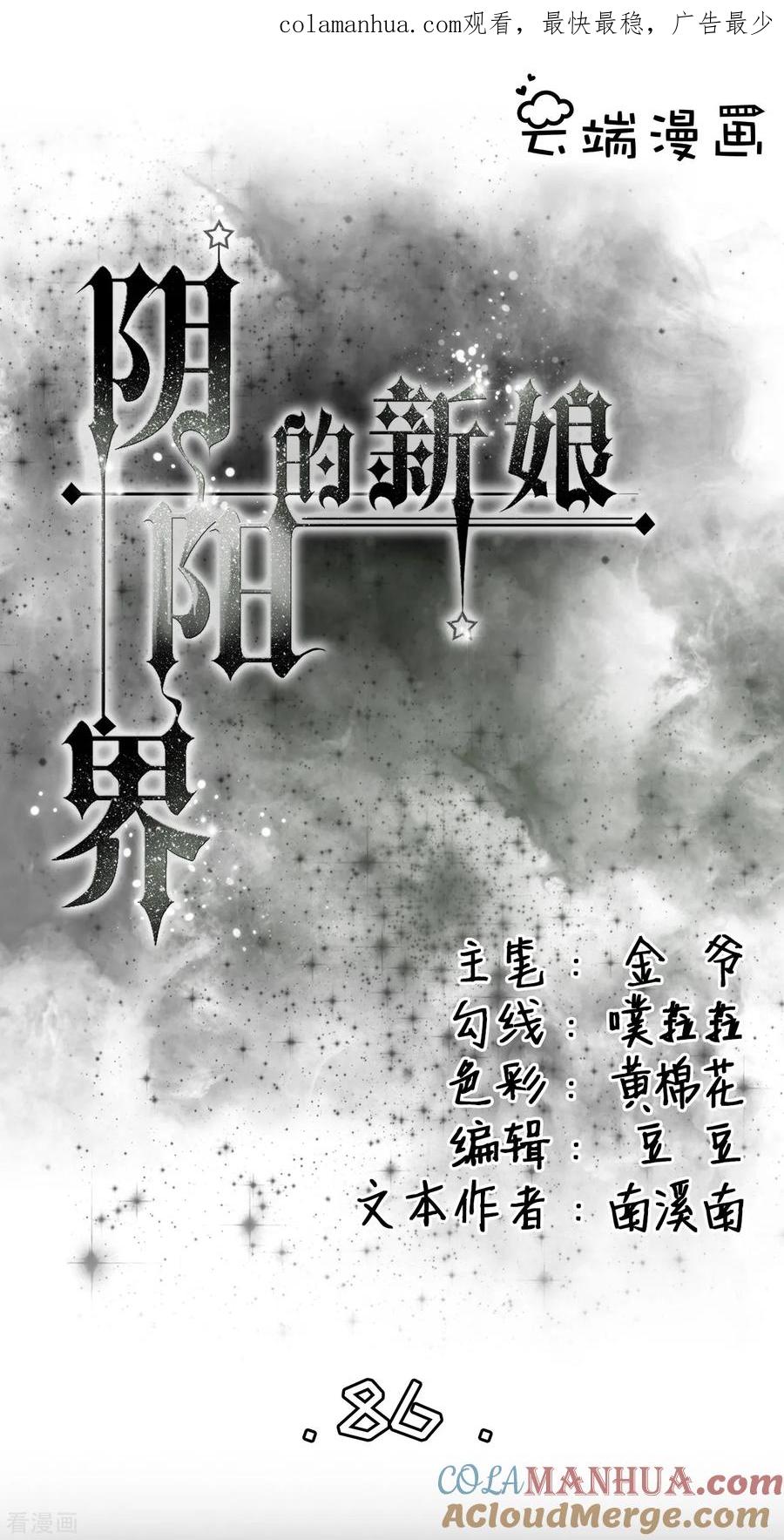 第86话-阴阳界的新娘-云端漫画（第1张）