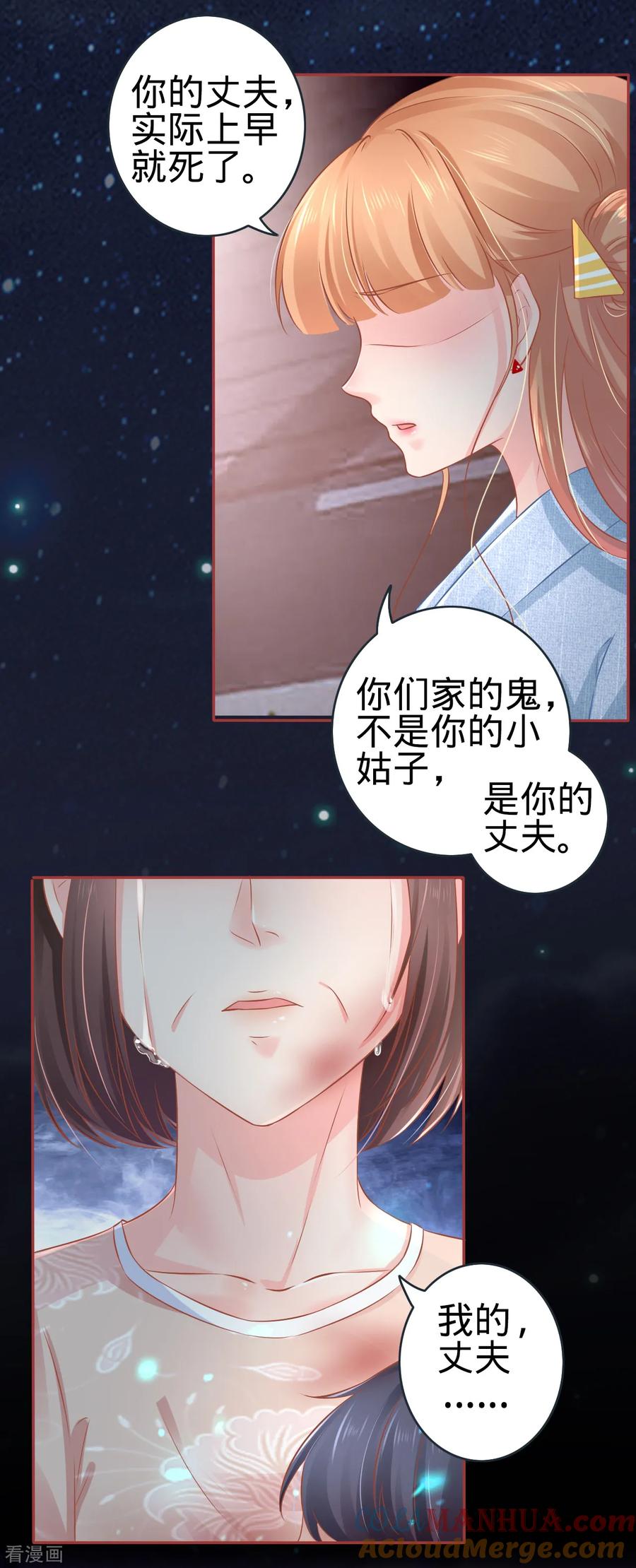 第86话-阴阳界的新娘-云端漫画（第27张）