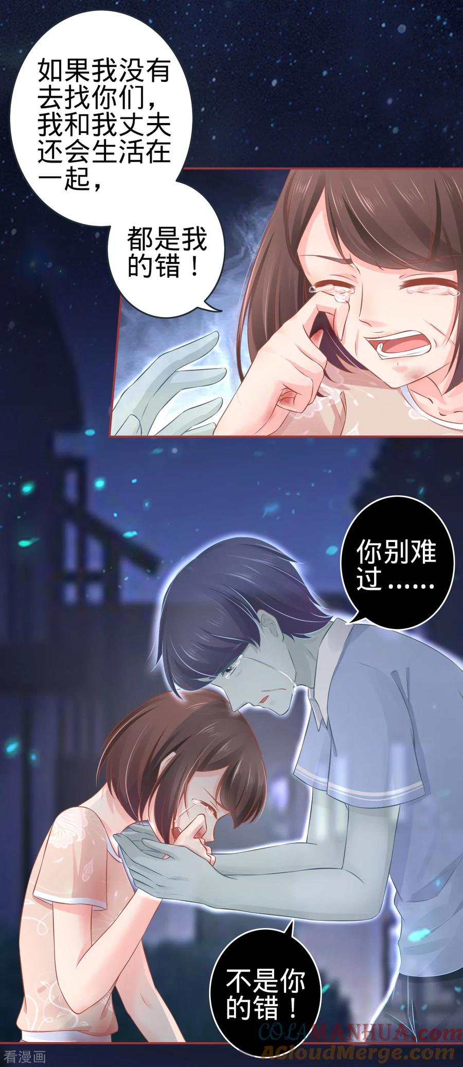 第87话-阴阳界的新娘-云端漫画（第15张）