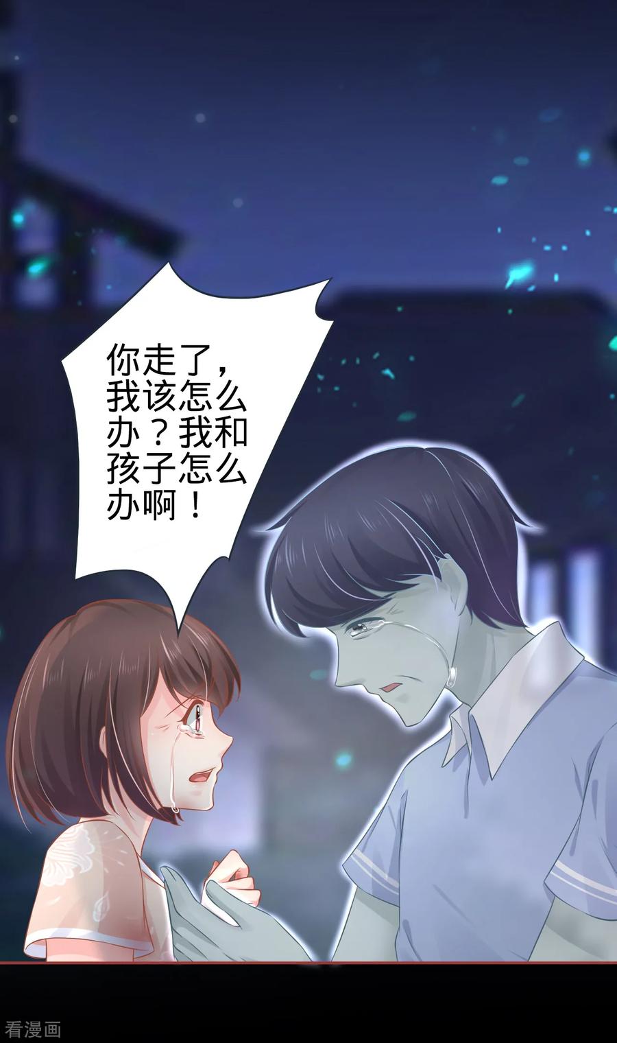 第87话-阴阳界的新娘-云端漫画（第16张）
