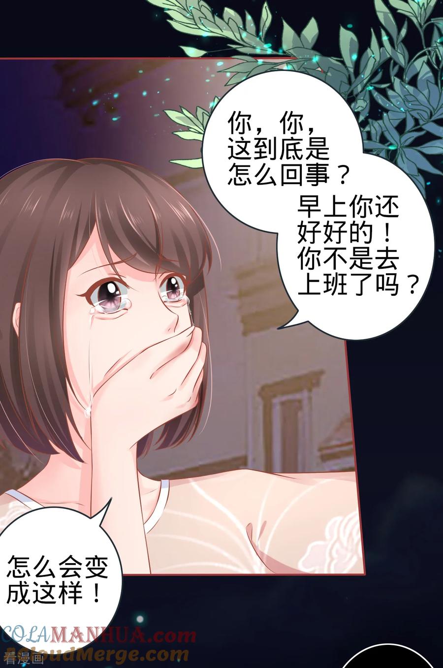第87话-阴阳界的新娘-云端漫画（第7张）