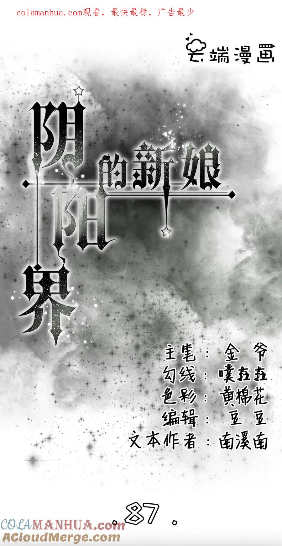 第87话-阴阳界的新娘-云端漫画（第1张）