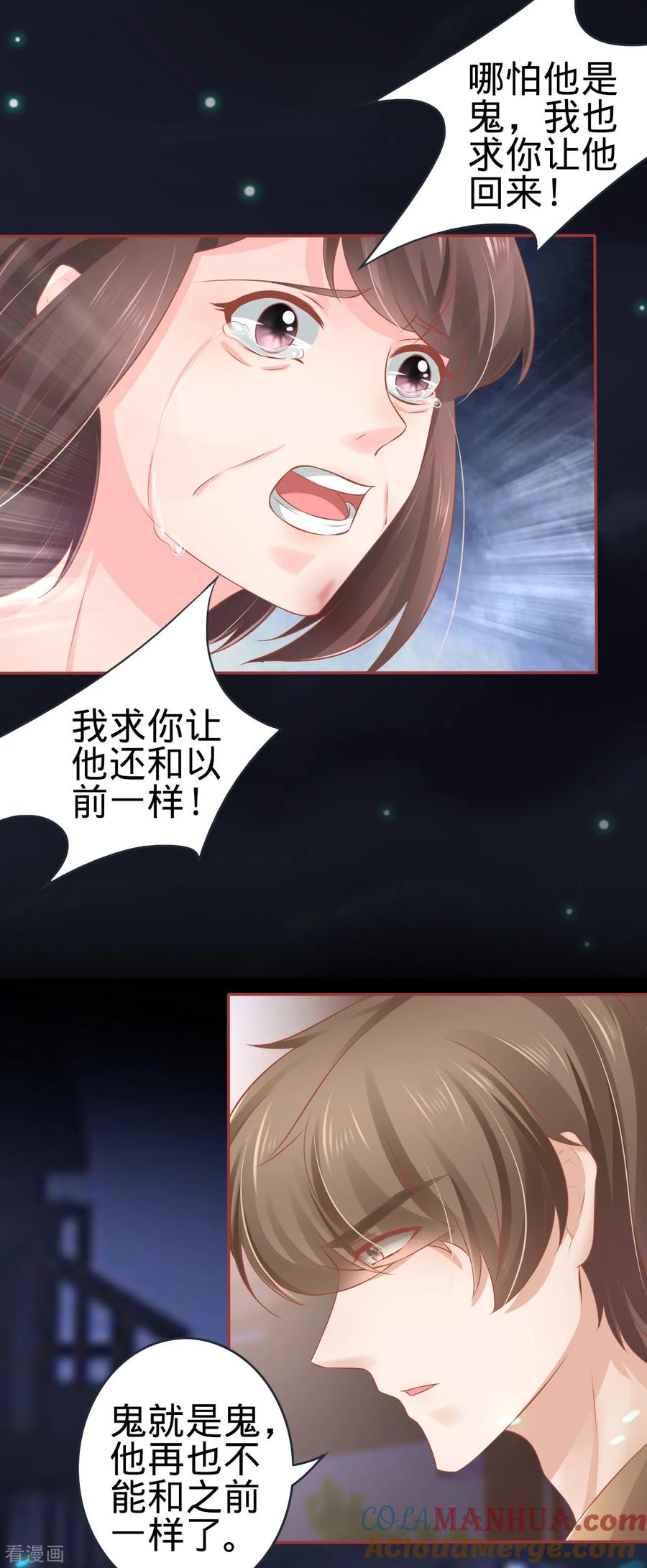 第87话-阴阳界的新娘-云端漫画（第13张）