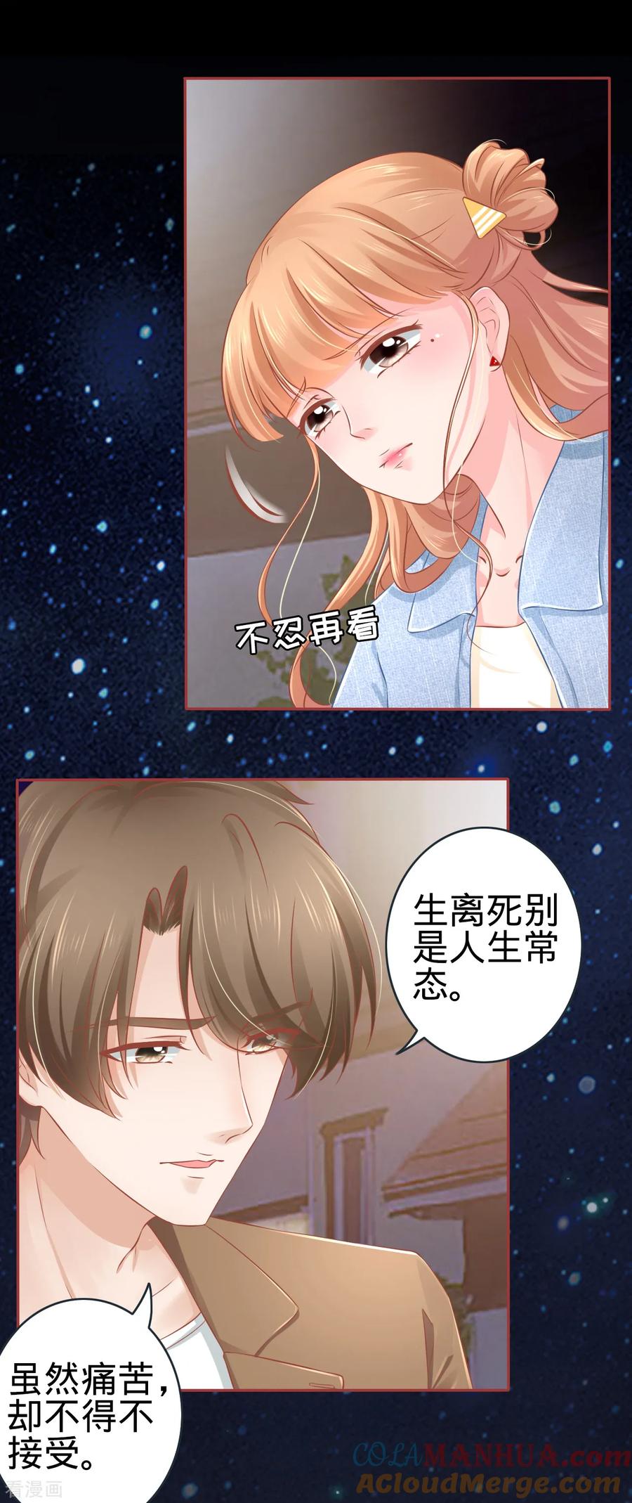 第87话-阴阳界的新娘-云端漫画（第17张）
