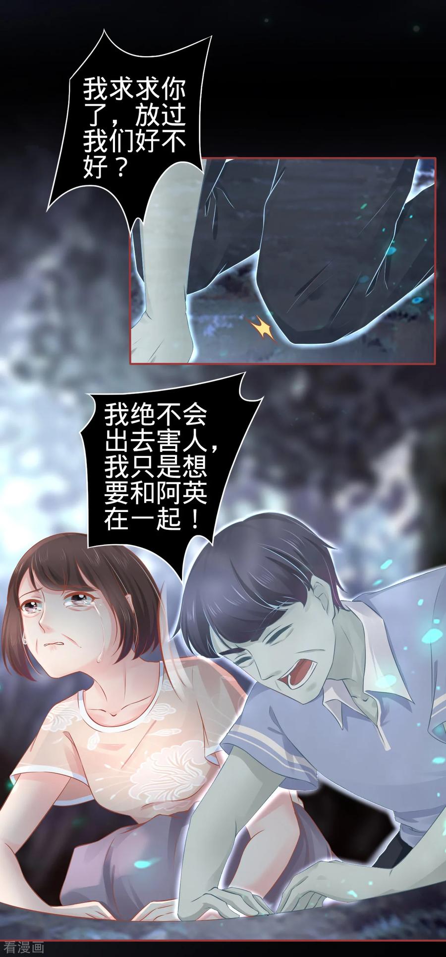 第88话-阴阳界的新娘-云端漫画（第6张）