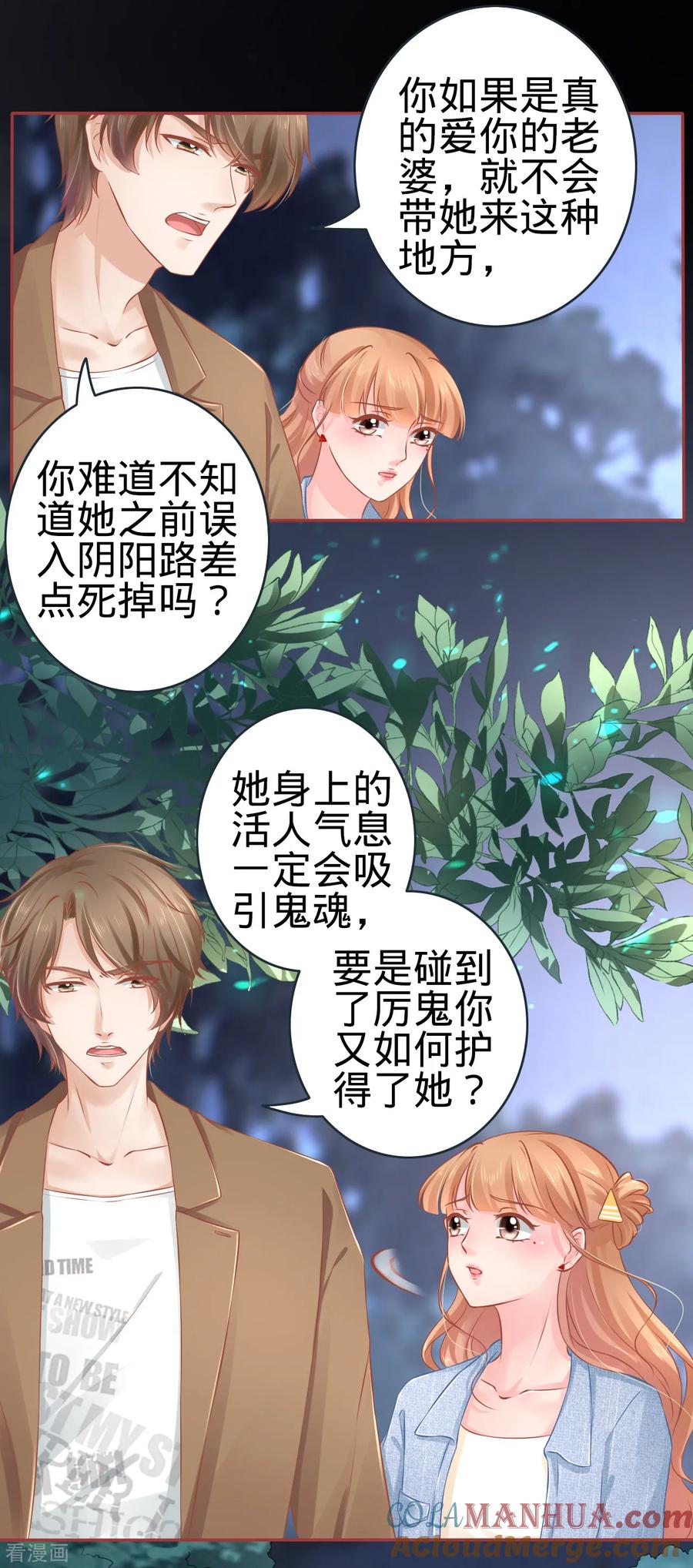 第88话-阴阳界的新娘-云端漫画（第7张）