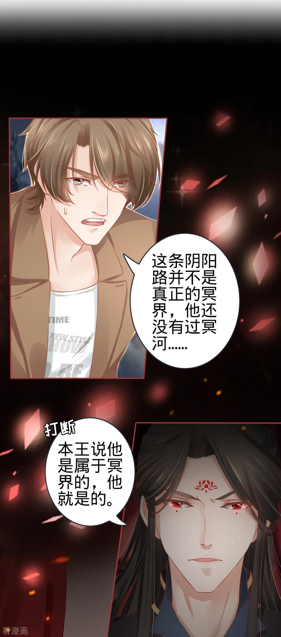第89话-阴阳界的新娘-云端漫画（第2张）