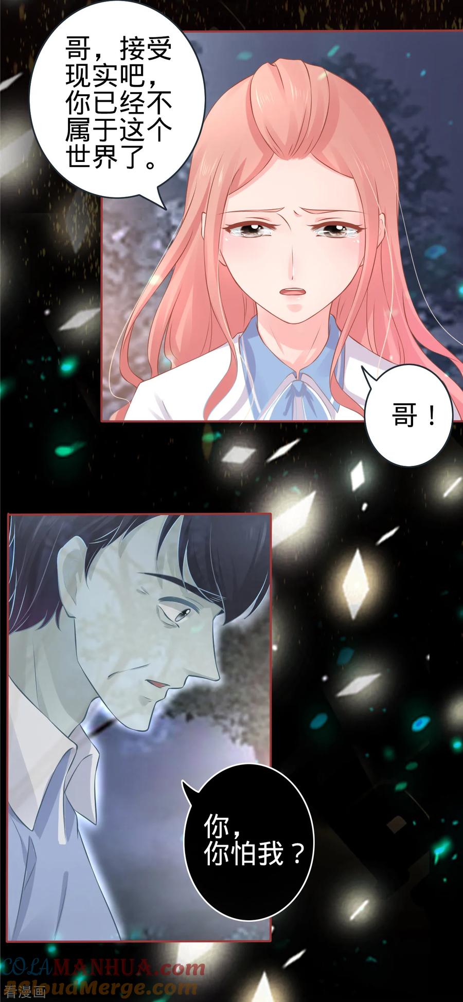 第89话-阴阳界的新娘-云端漫画（第17张）