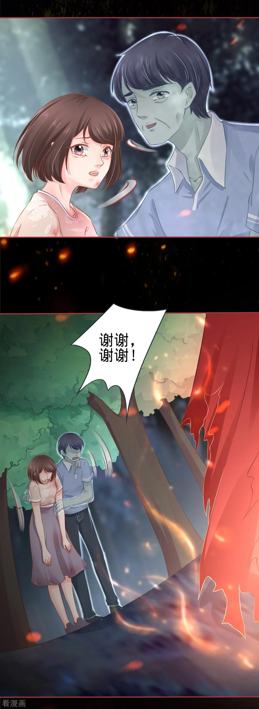 第89话-阴阳界的新娘-云端漫画（第4张）
