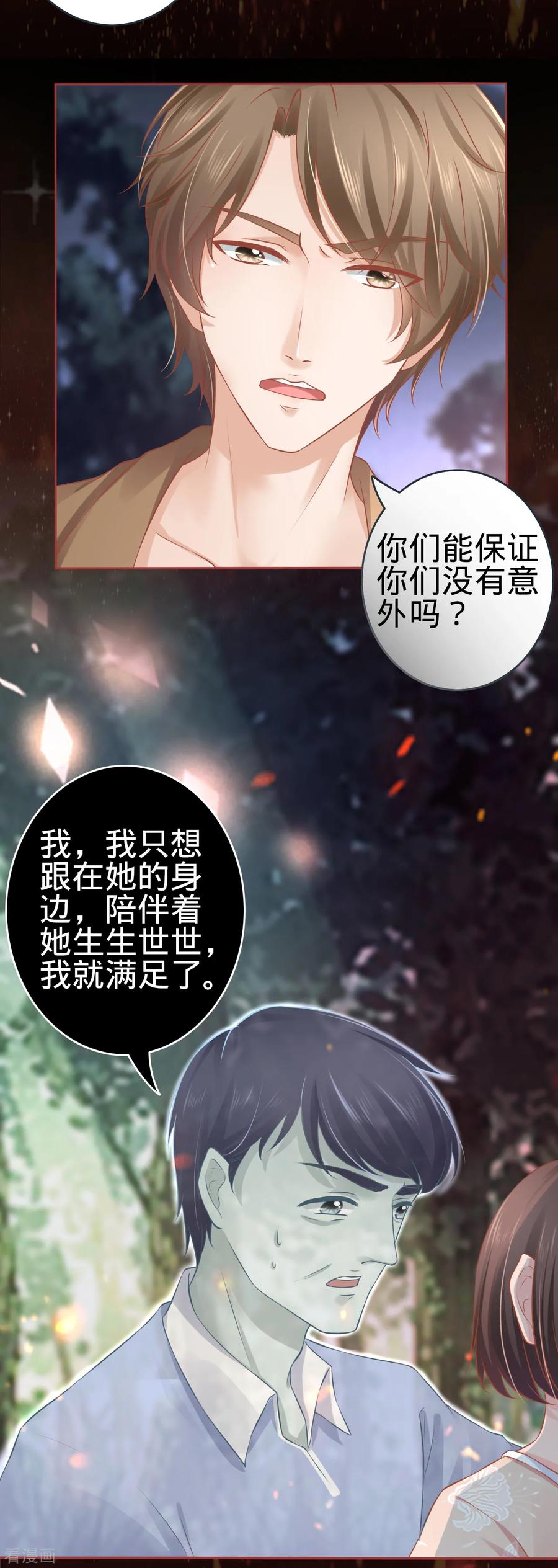 第89话-阴阳界的新娘-云端漫画（第8张）