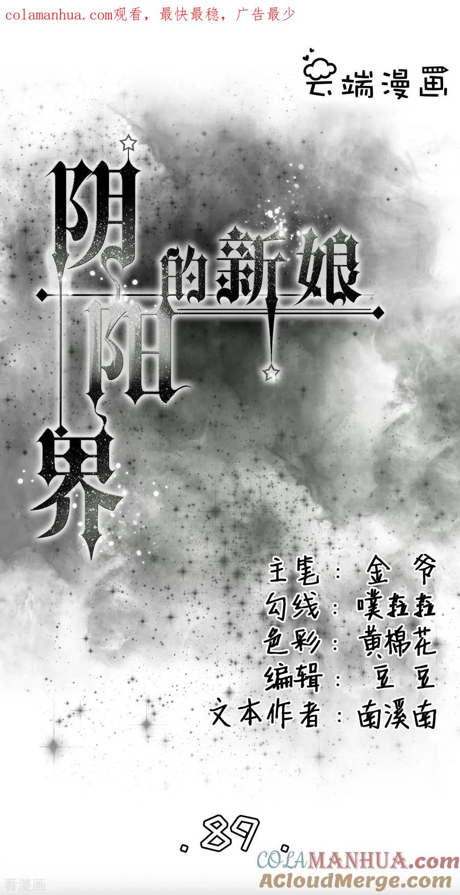 第89话-阴阳界的新娘-云端漫画（第1张）