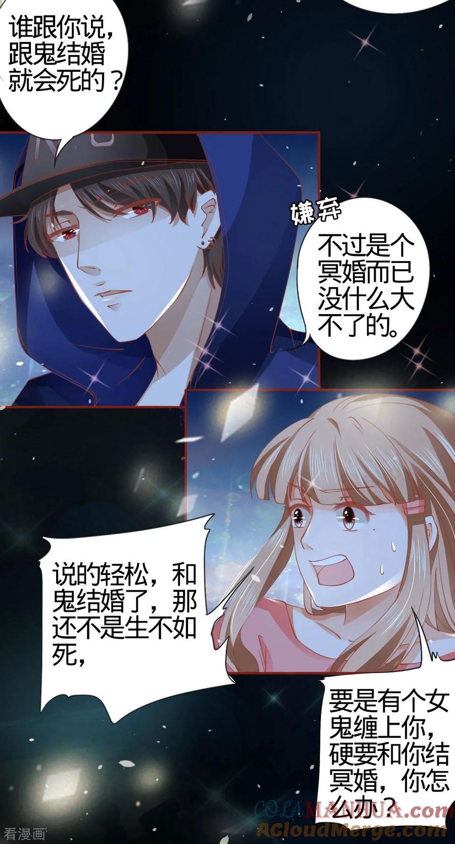 第9话-阴阳界的新娘-云端漫画（第21张）