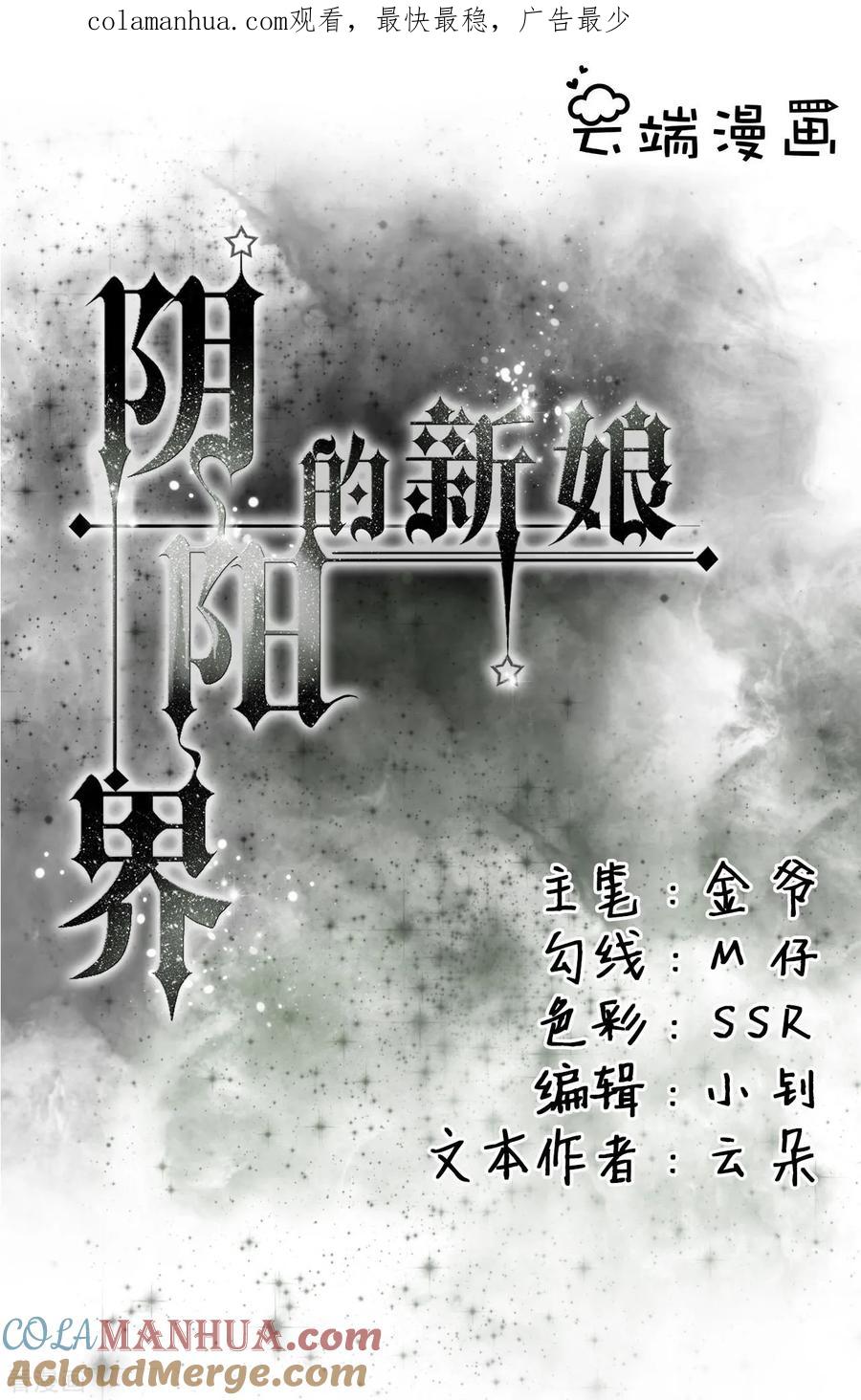 第9话-阴阳界的新娘-云端漫画（第1张）