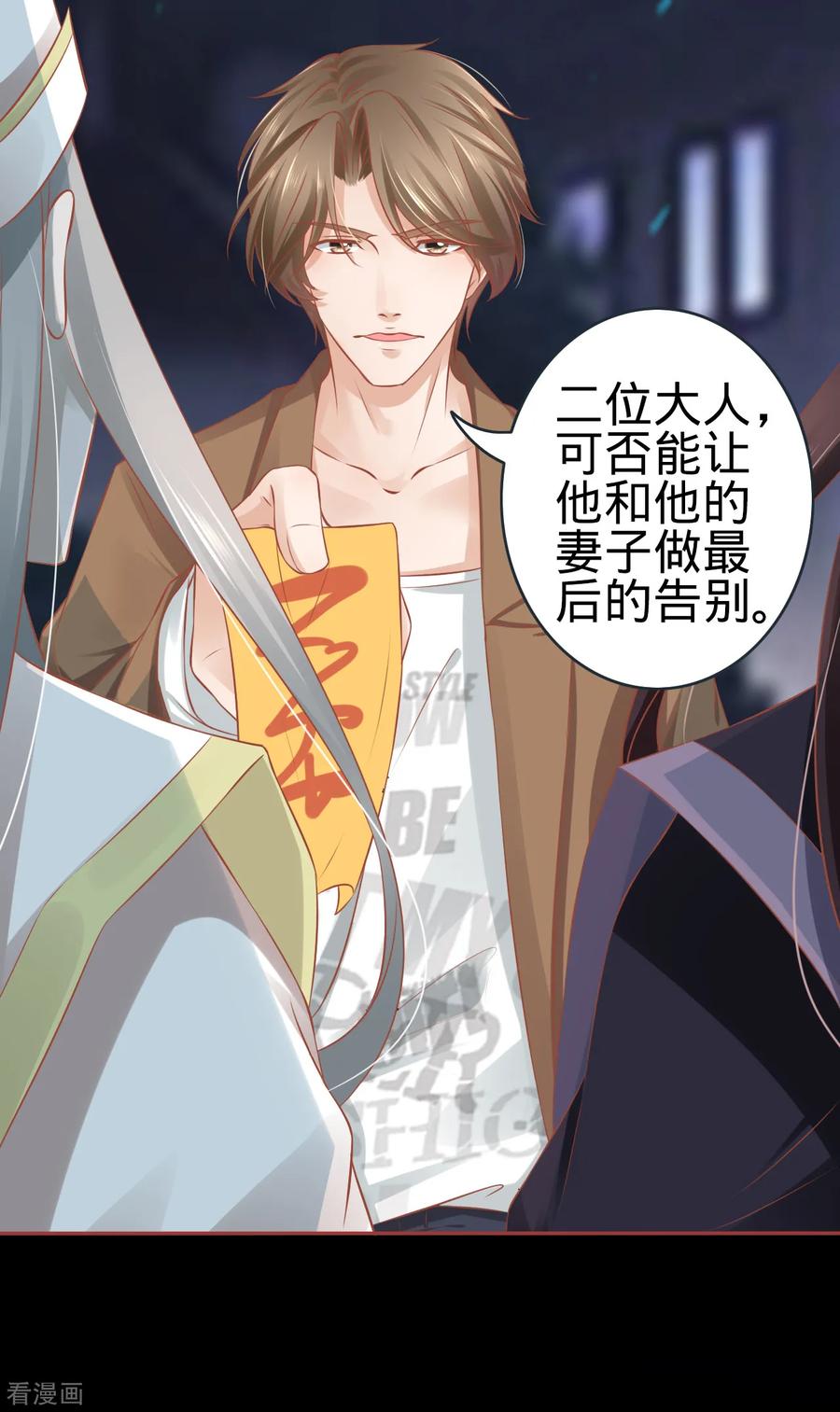 第91话-阴阳界的新娘-云端漫画（第22张）