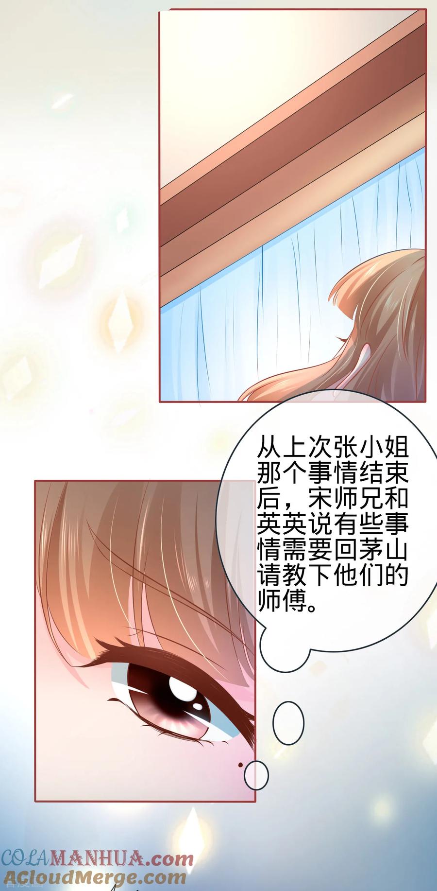 第92话-阴阳界的新娘-云端漫画（第3张）