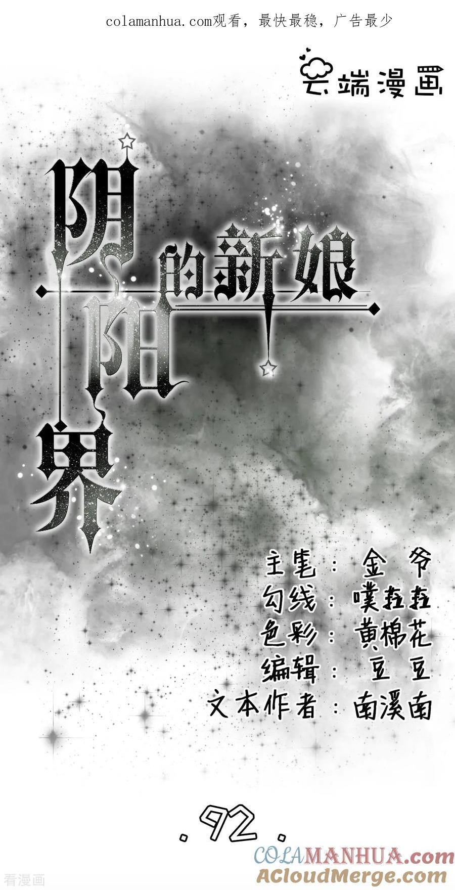 第92话-阴阳界的新娘-云端漫画（第1张）