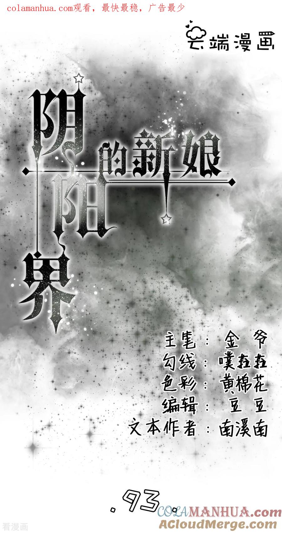 第93话-阴阳界的新娘-云端漫画（第1张）