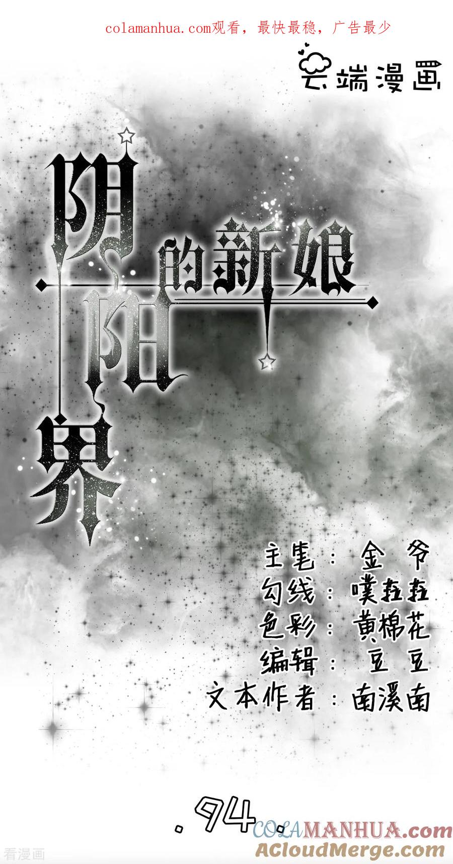 第94话-阴阳界的新娘-云端漫画（第1张）