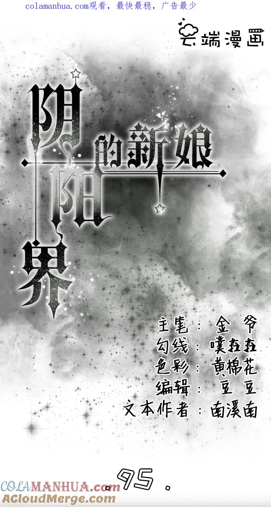 第95话-阴阳界的新娘-云端漫画（第1张）