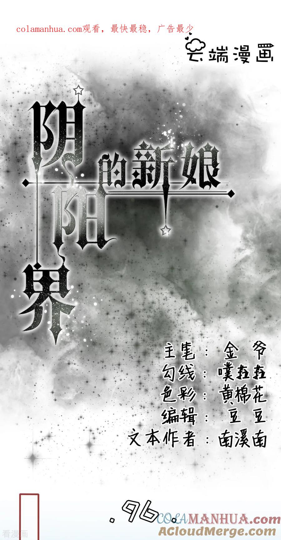 第96话-阴阳界的新娘-云端漫画（第1张）
