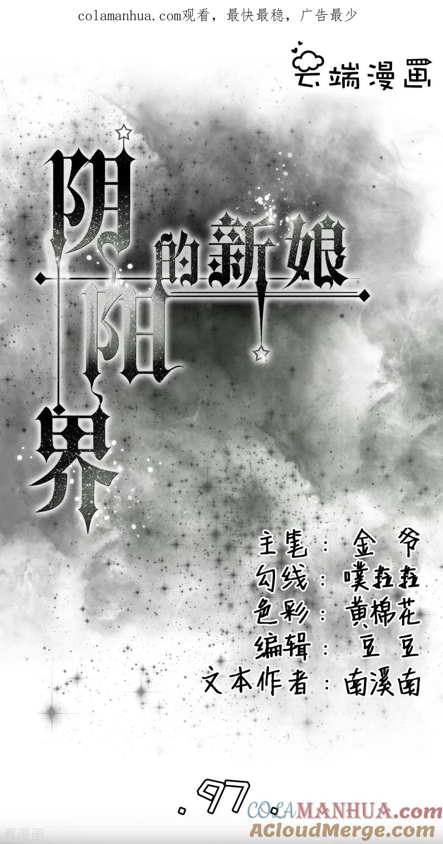 第97话-阴阳界的新娘-云端漫画（第1张）