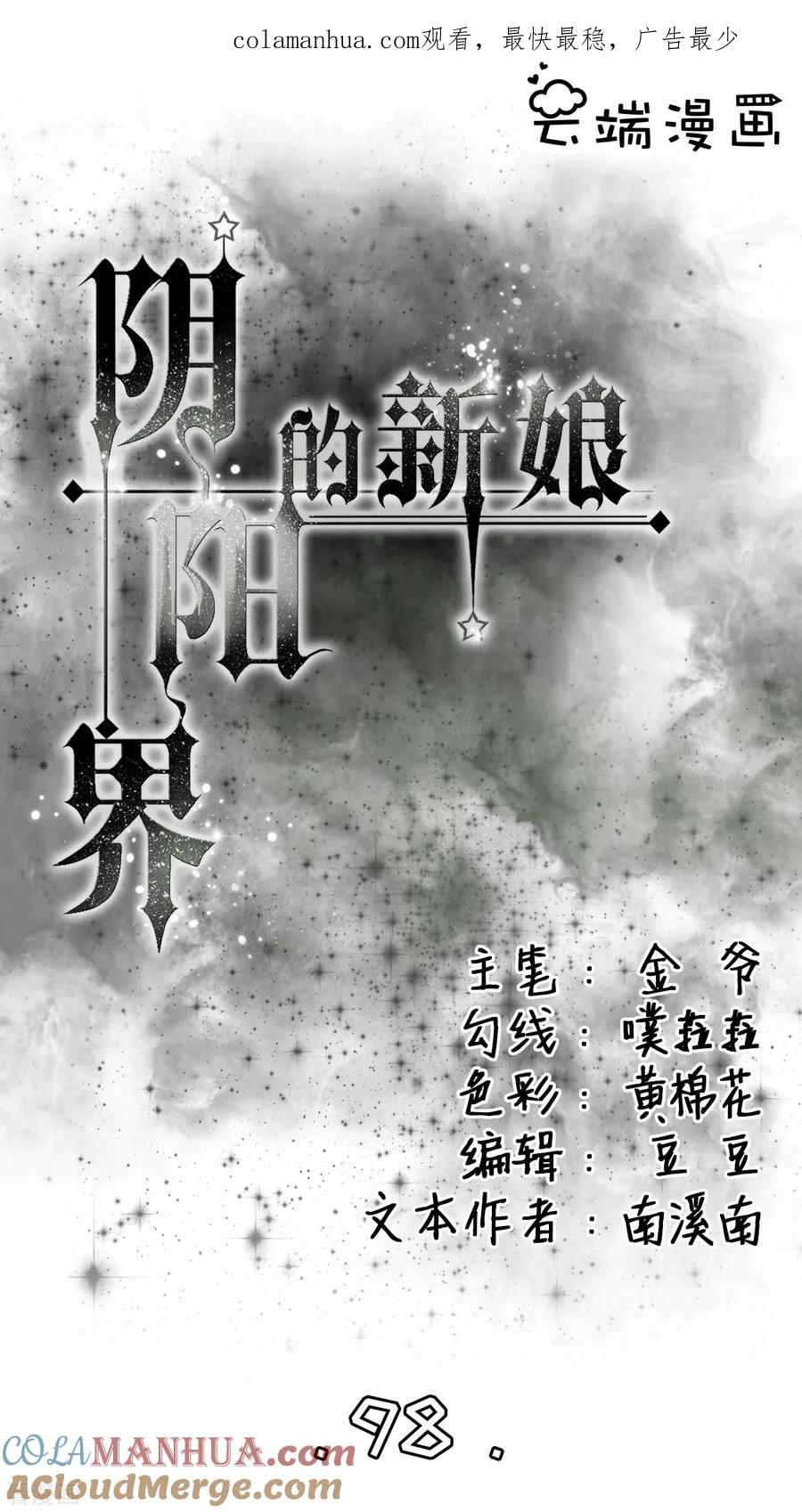 第98话-阴阳界的新娘-云端漫画（第1张）