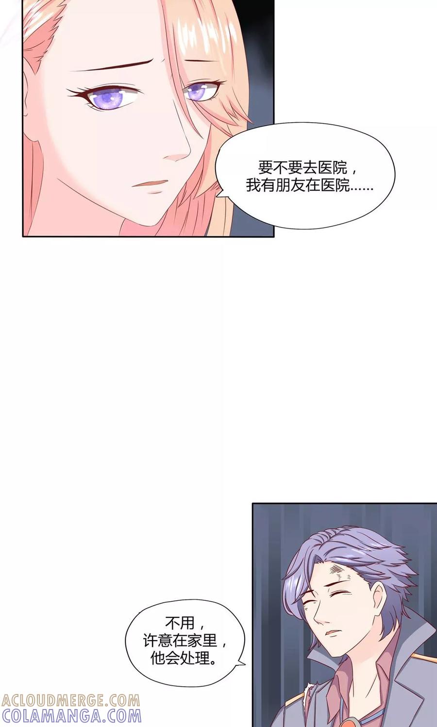 第10话有人想要我的命-皮神萌妻有点绿-极漫文化（第5张）