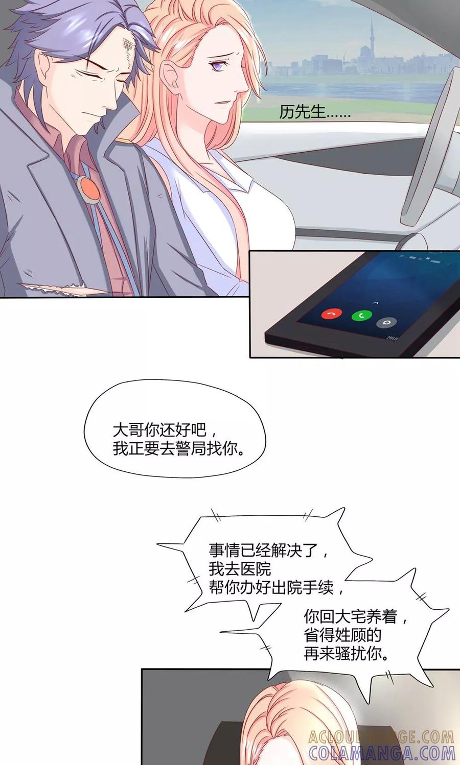 第10话有人想要我的命-皮神萌妻有点绿-极漫文化（第3张）