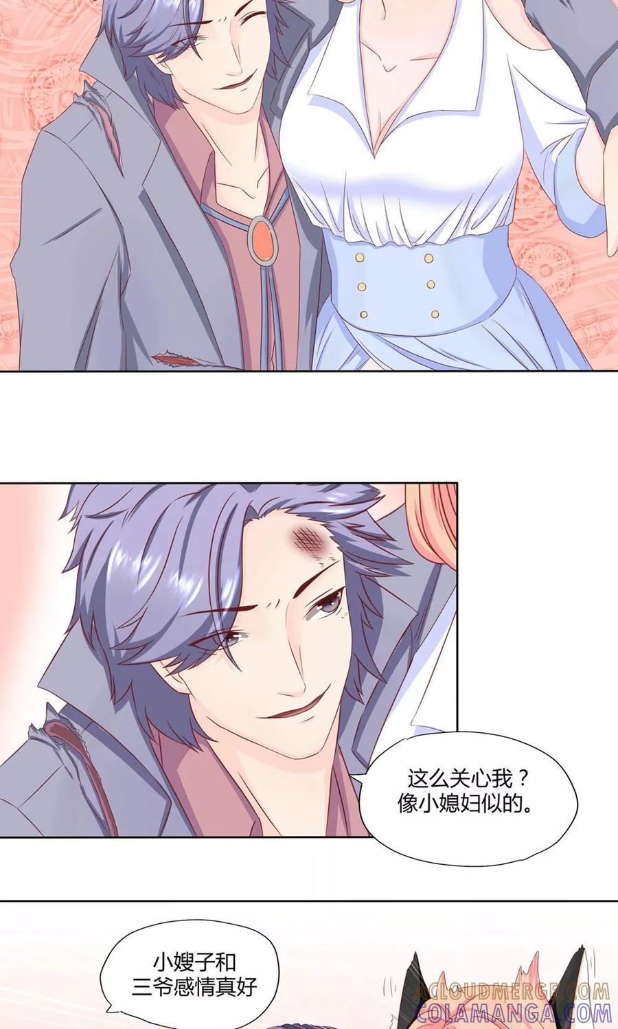 第10话有人想要我的命-皮神萌妻有点绿-极漫文化（第9张）