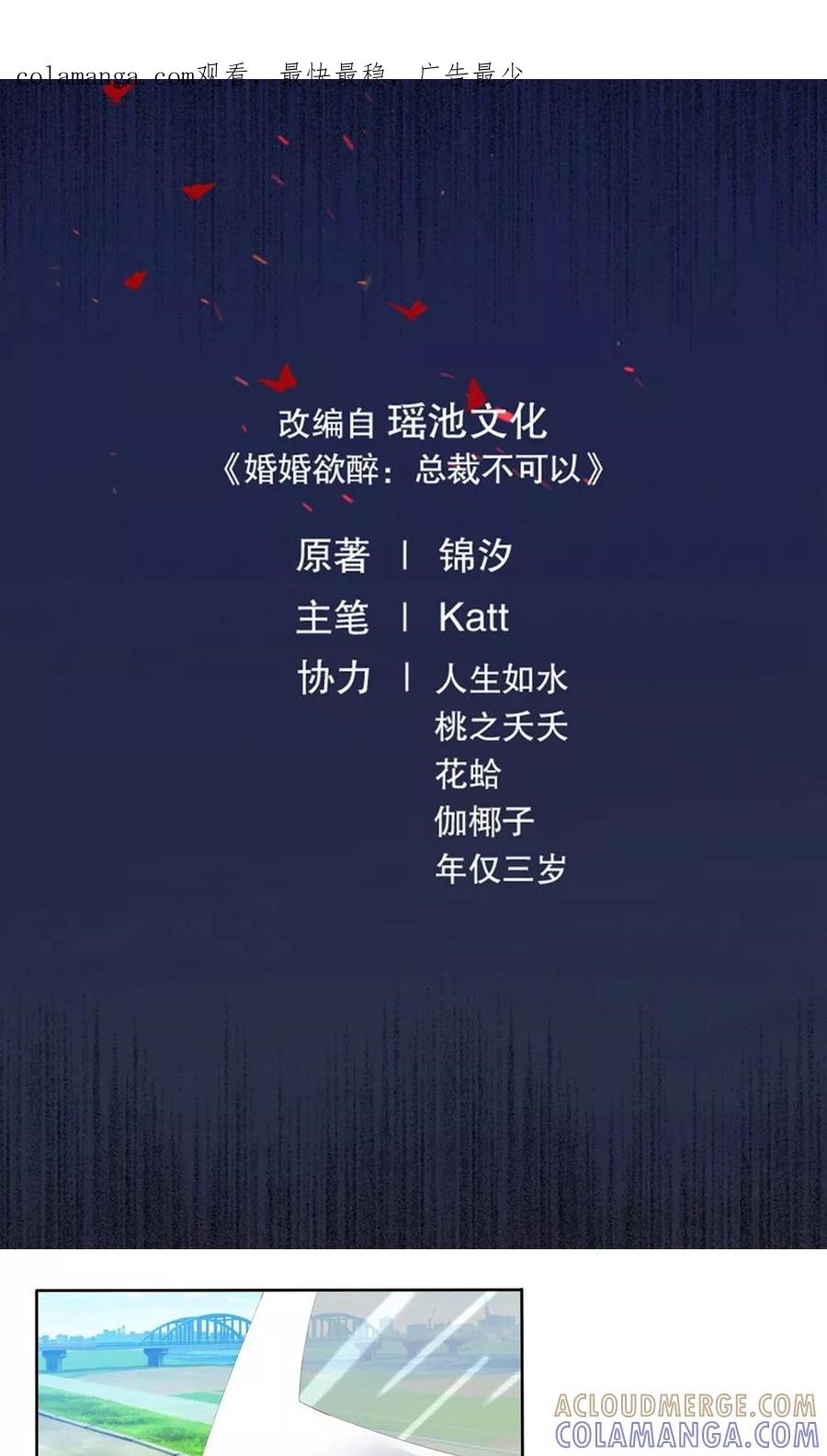 第10话有人想要我的命-皮神萌妻有点绿-极漫文化（第1张）