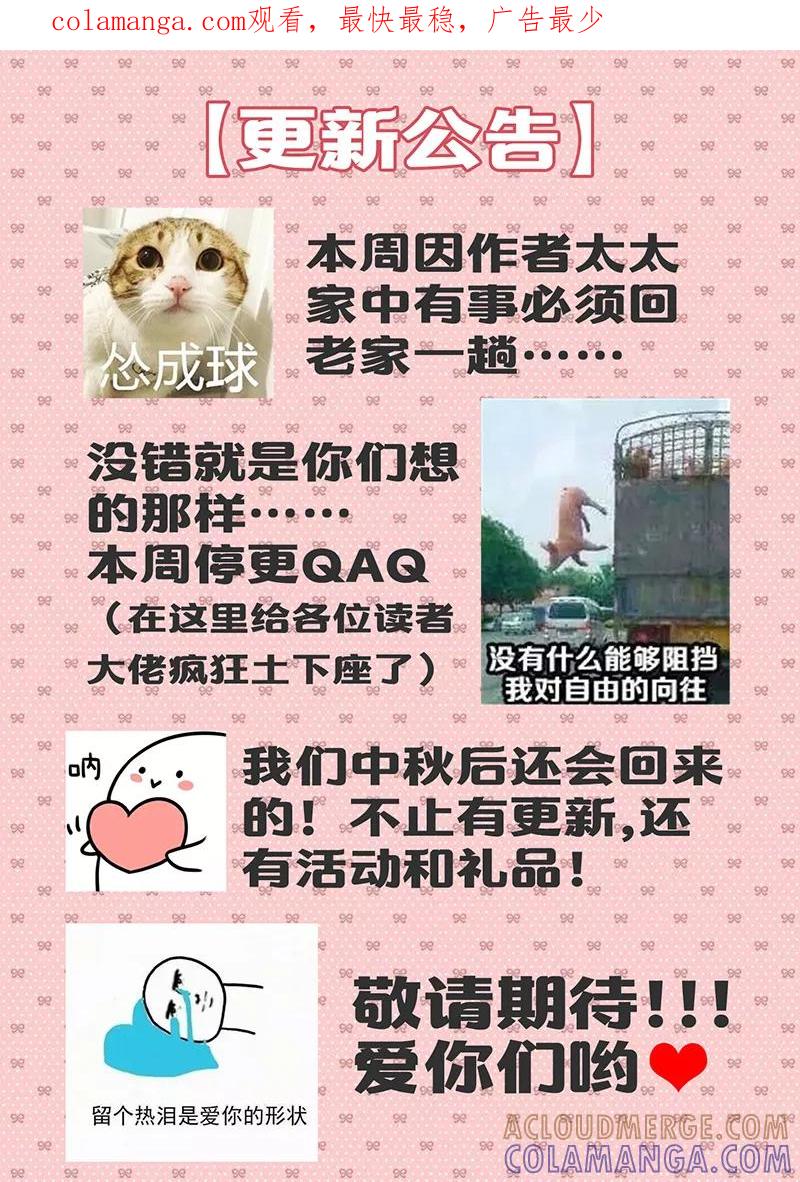 停更公告-皮神萌妻有点绿-极漫文化（第1张）