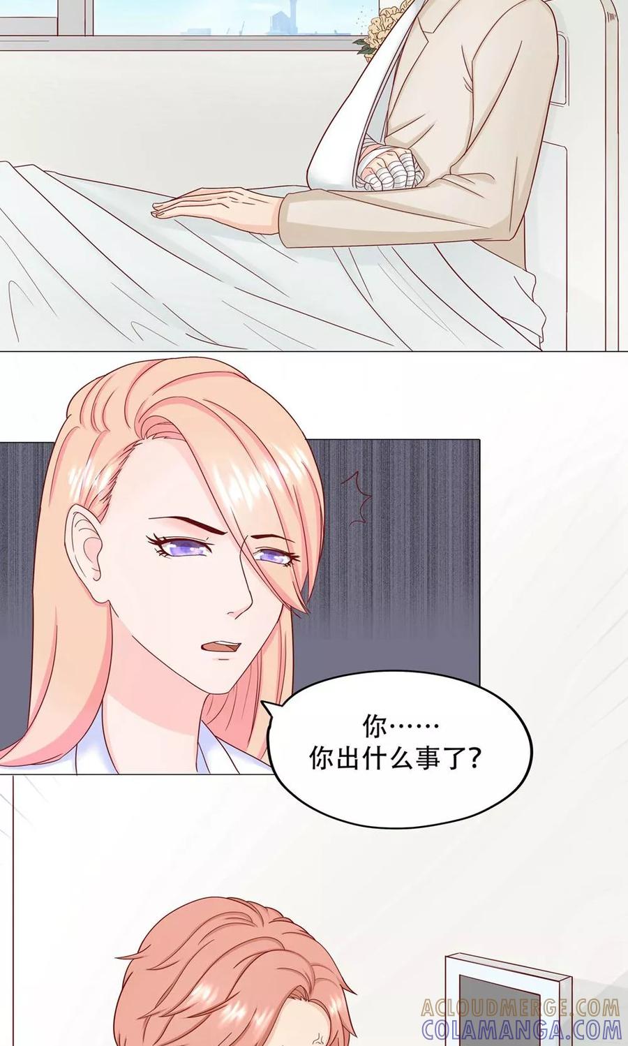 第12话我们分手吧！-皮神萌妻有点绿-极漫文化（第5张）